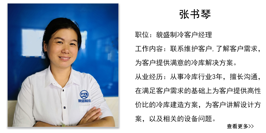 冷庫安裝公司客戶經理－張書琴